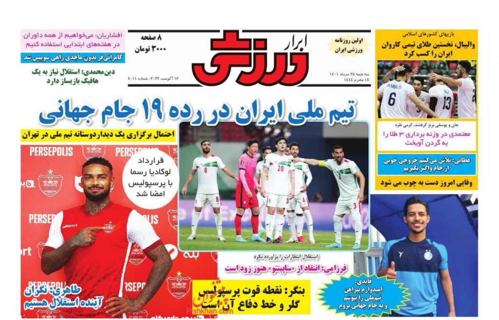 صفحه نخست روزنامه ها؛ 25 مرداد 1401