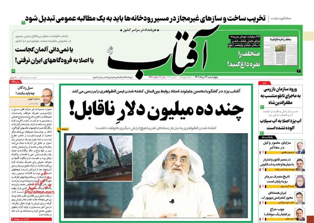 صفحه اول روزنامه های کشور