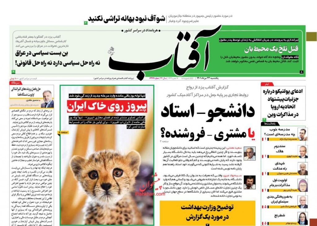 صفحه نخست روزنامه ها 23 مرداد 1401