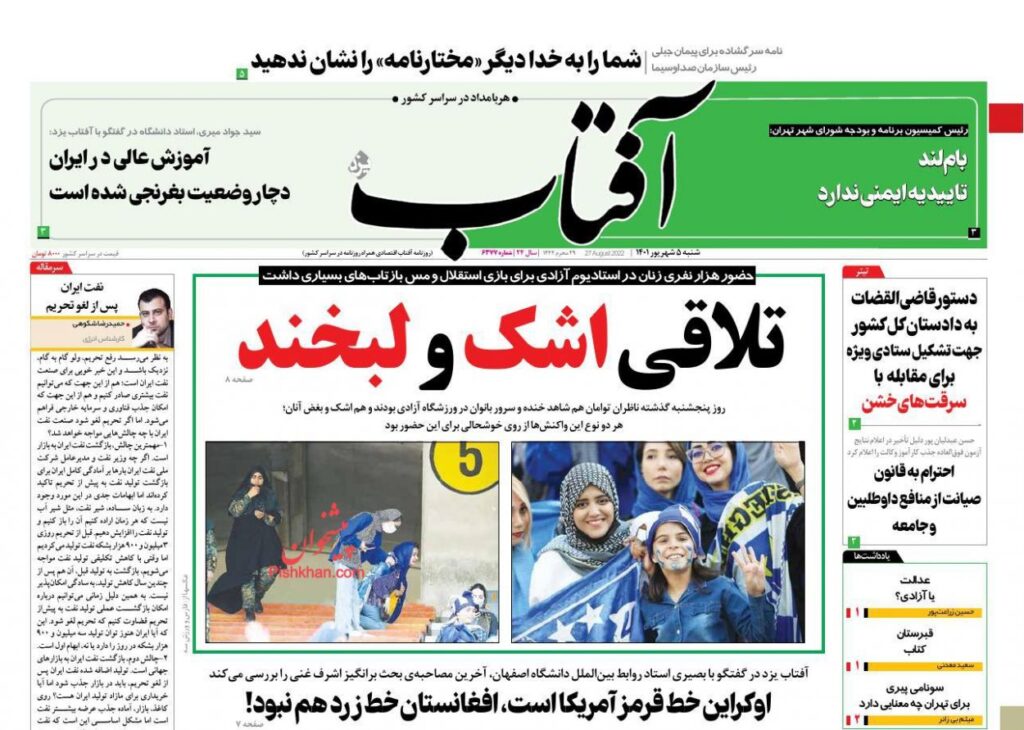 صفحه نخست روزنامه ها 5 شهریور 1401