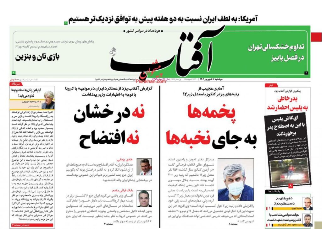 صفحه نخست روزنامه ها 7 شهریور 1401