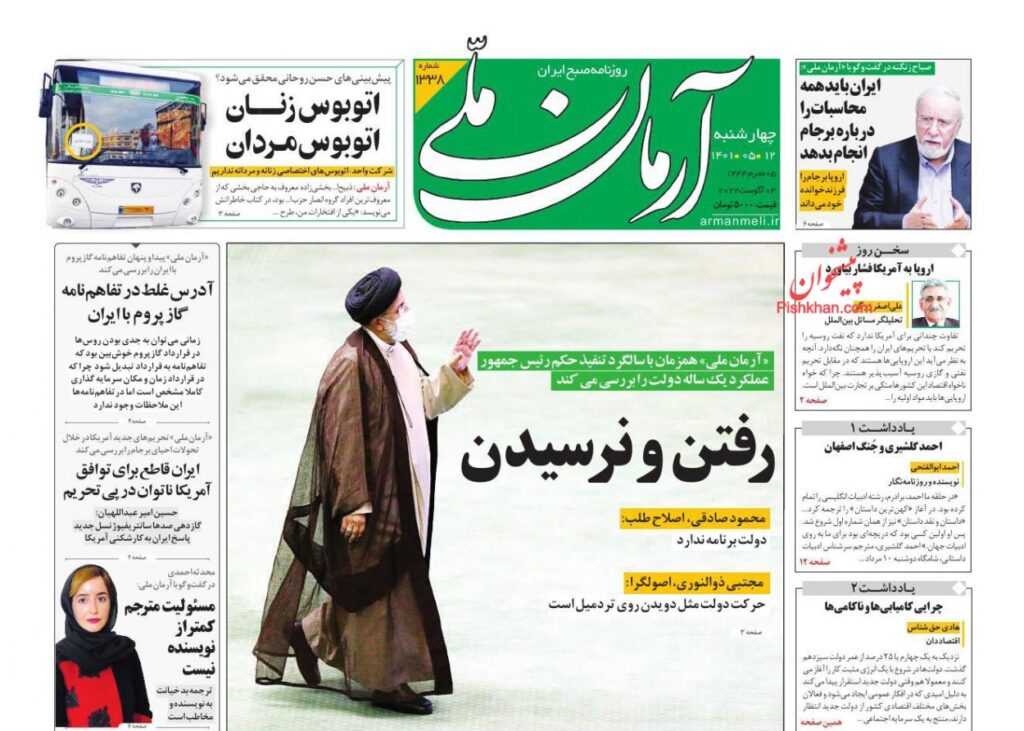 صفحه اول روزنامه های کشور