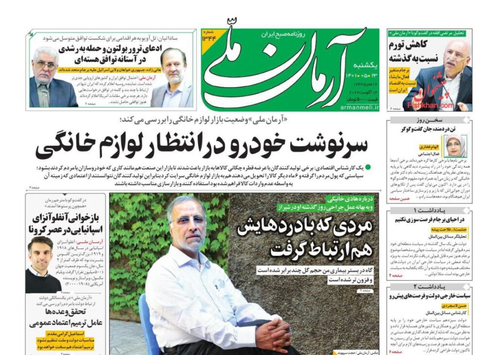 صفحه نخست روزنامه ها 23 مرداد 1401