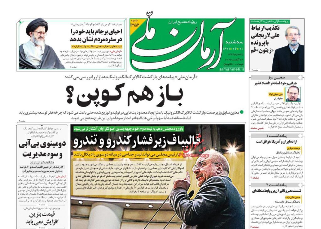 صفحه نخست روزنامه ها1شهریور 1401