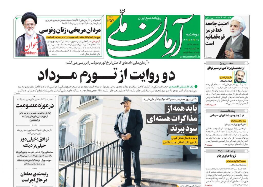صفحه نخست روزنامه ها 7 شهریور 1401