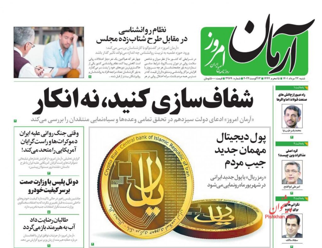صفحه نخست روزنامه ها