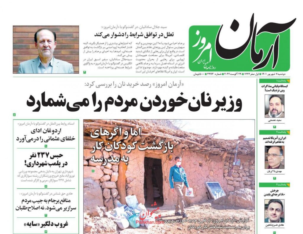 صفحه نخست روزنامه ها 7 شهریور 1401