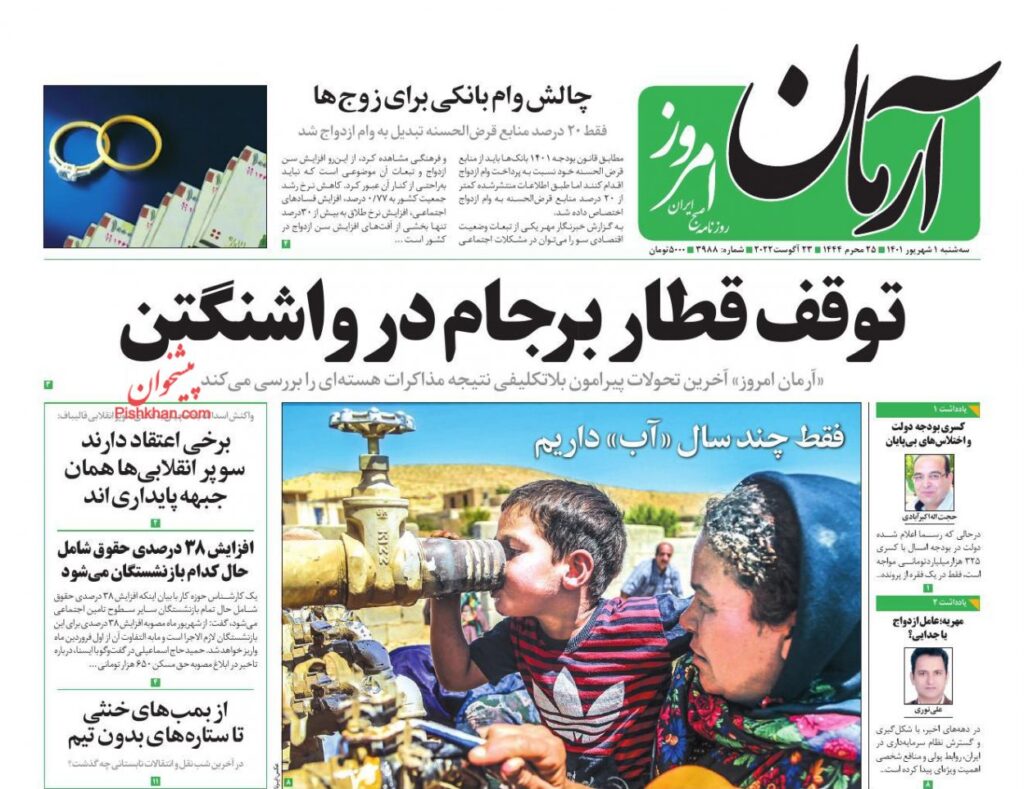 صفحه نخست روزنامه ها1شهریور 1401