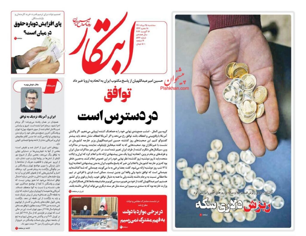 صفحه نخست روزنامه ها؛ 25 مرداد 1401