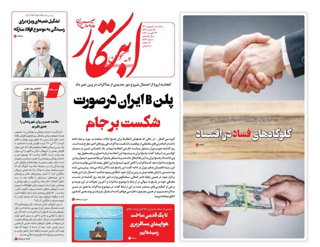 صفحه نخست روزنامه ها1شهریور 1401