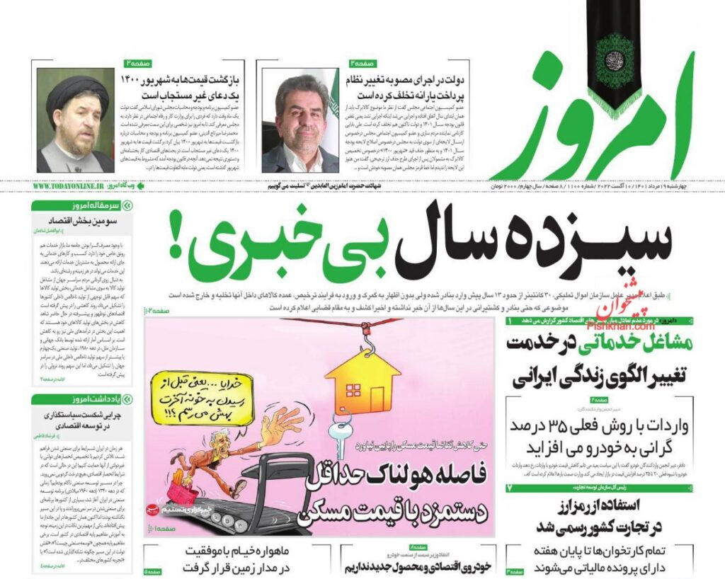 صفحه اول روزنامه های کشور