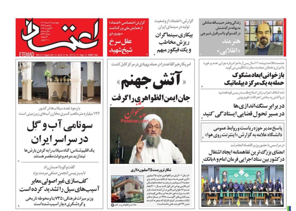 صفحه اول روزنامه های کشور
