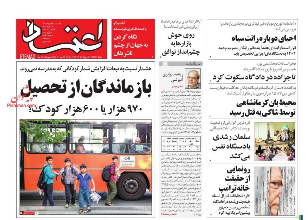 صفحه نخست روزنامه ها 23 مرداد 1401