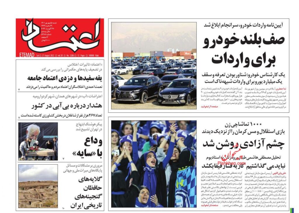 صفحه نخست روزنامه ها 5 شهریور 1401