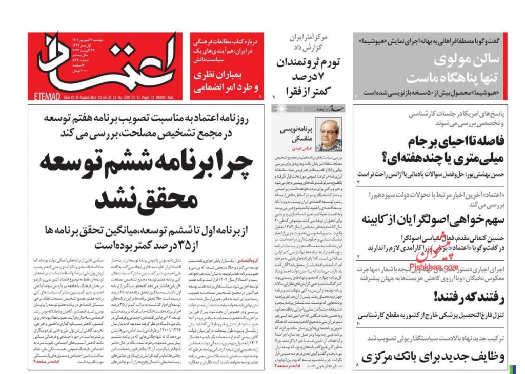 صفحه نخست روزنامه ها 7 شهریور 1401