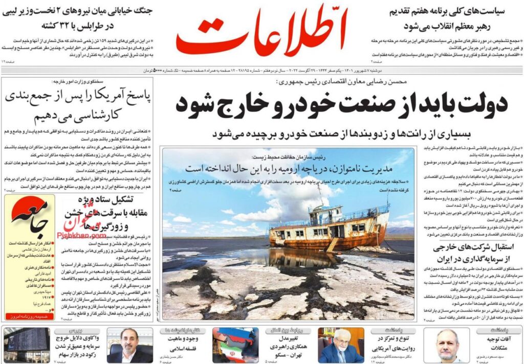 صفحه نخست روزنامه ها 7 شهریور 1401