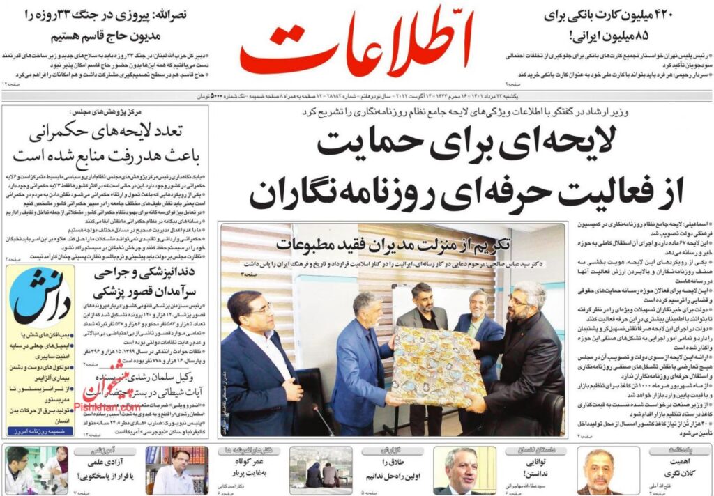 صفحه نخست روزنامه ها 23 مرداد 1401