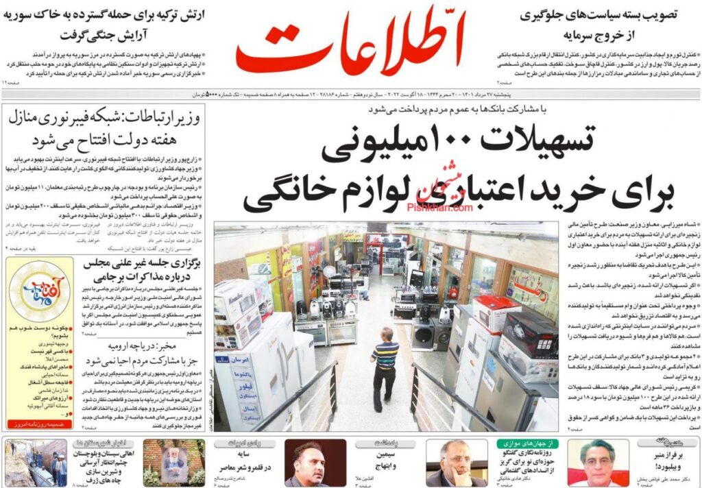 صفحه نخست روزنامه ها