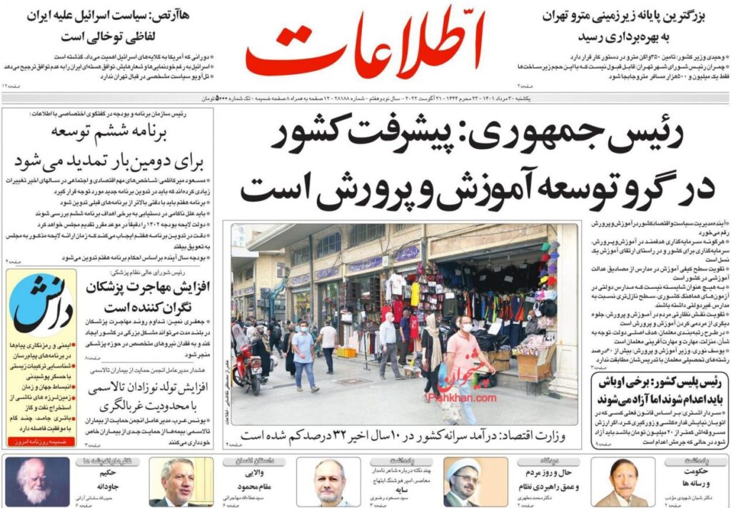صفحه نخست روزنامه ها؛ 30 مرداد 1401