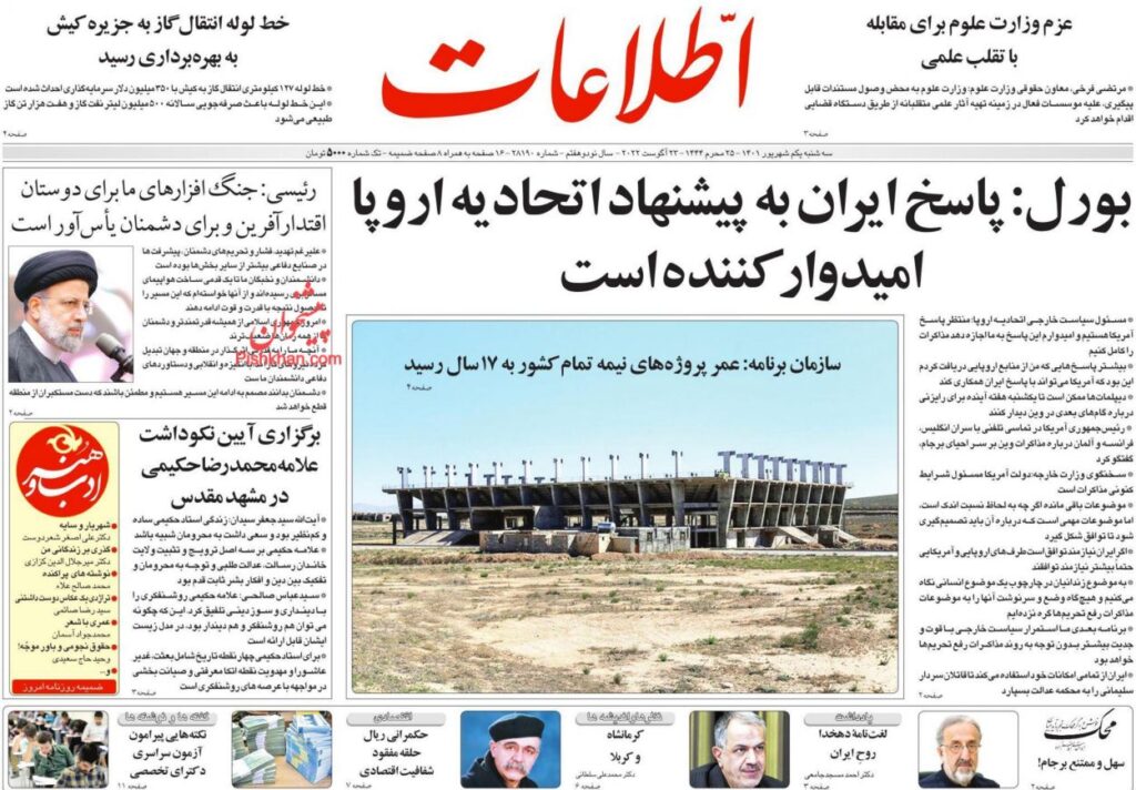 صفحه نخست روزنامه ها1شهریور 1401