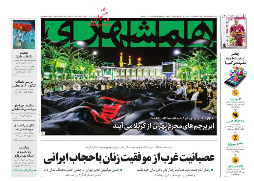 صفحه نخست روزنامه ها 6 شهریور 1401