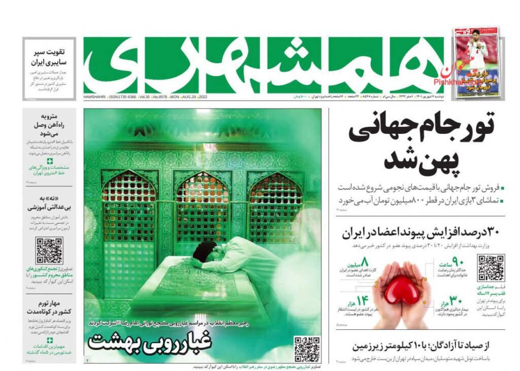 صفحه نخست روزنامه ها 7 شهریور 1401
