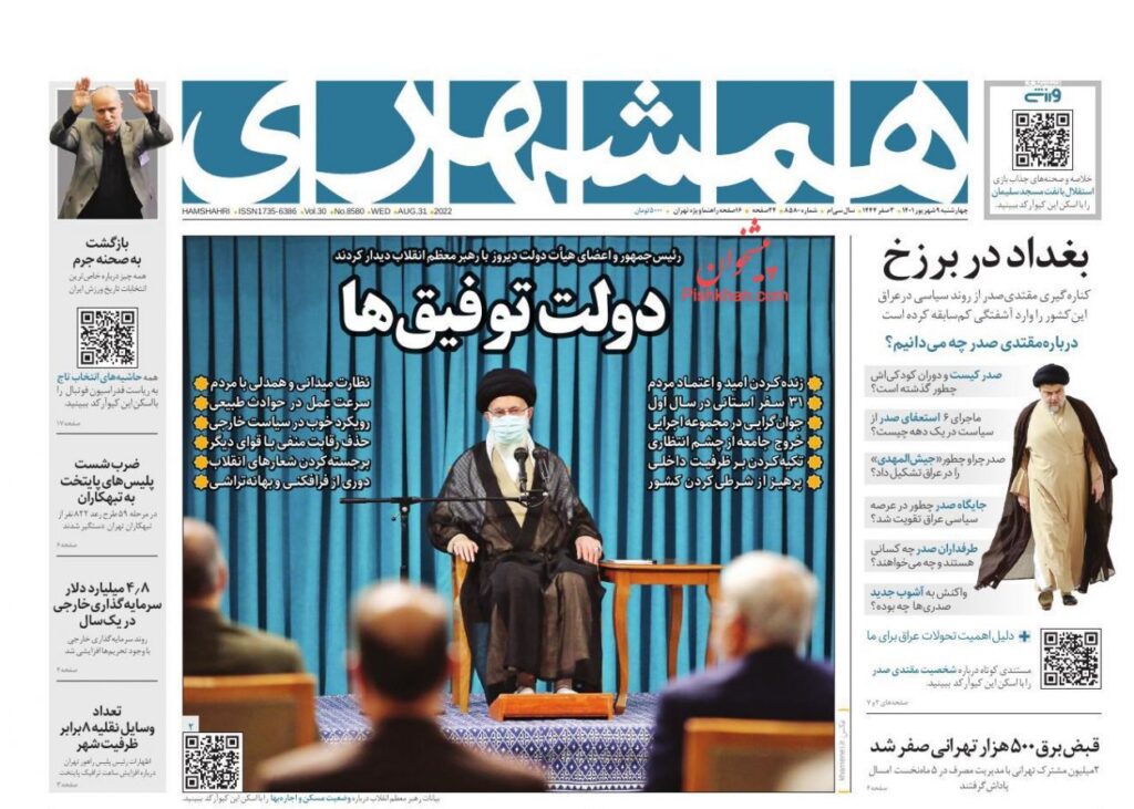 صفحه نخست روزنامه ها 9 شهریور 1401