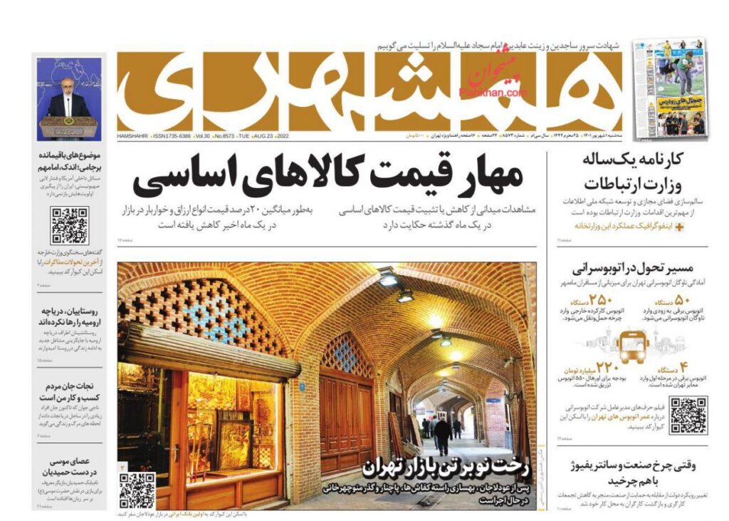 صفحه نخست روزنامه ها1شهریور 1401