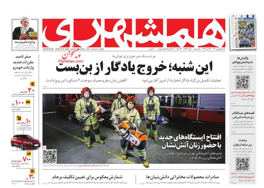 صفحه نخست روزنامه ها 5 شهریور 1401