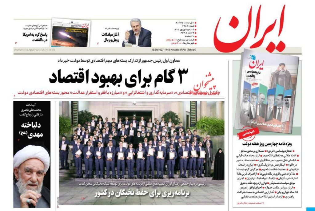 صفحه نخست روزنامه ها 5 شهریور 1401