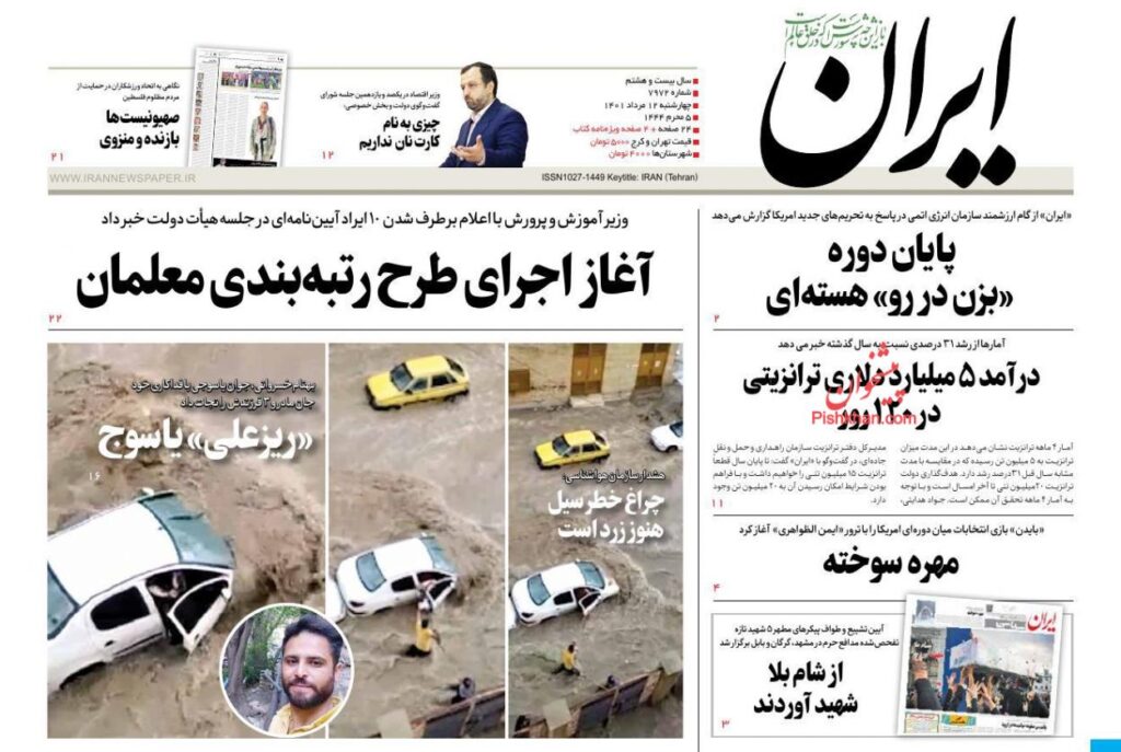 صفحه اول روزنامه های کشور