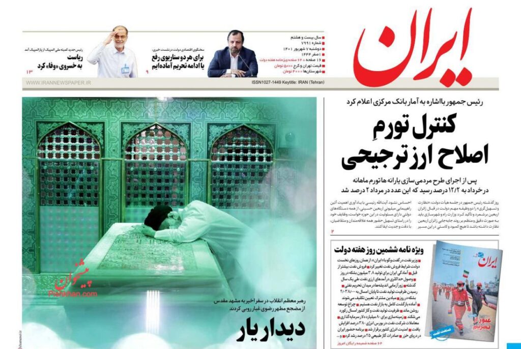 صفحه نخست روزنامه ها 7 شهریور 1401