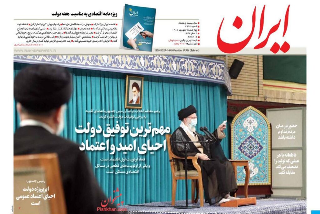 صفحه نخست روزنامه ها 9 شهریور 1401