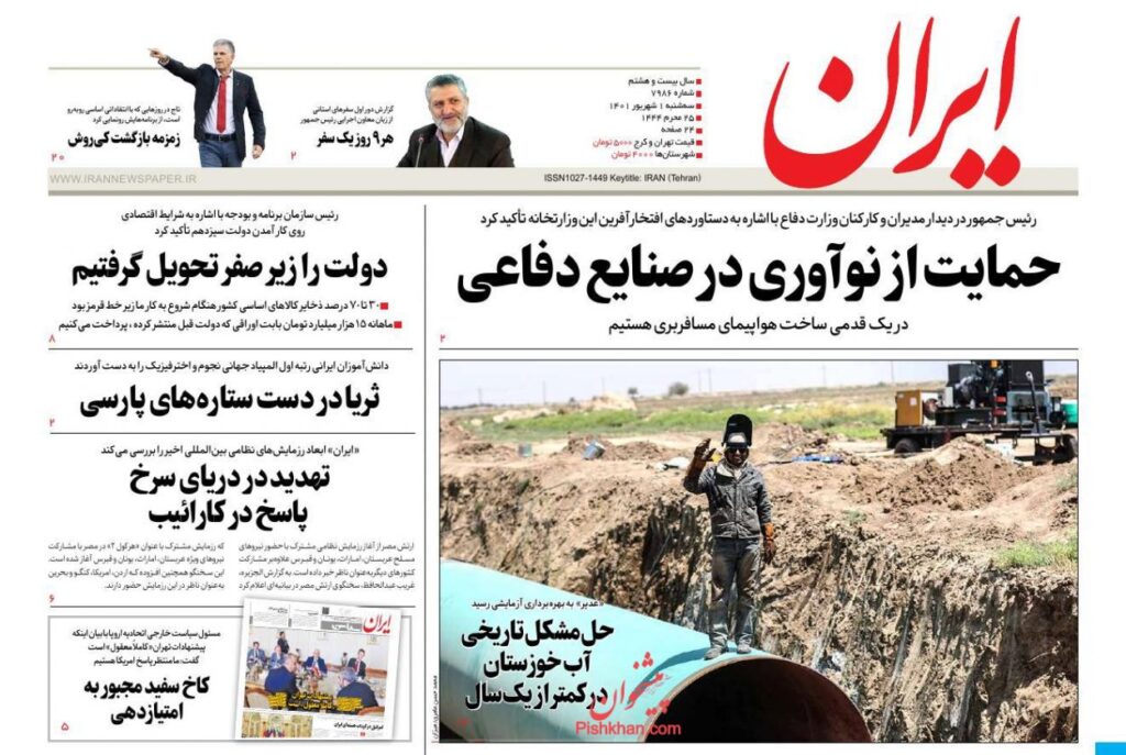 صفحه نخست روزنامه ها1شهریور 1401