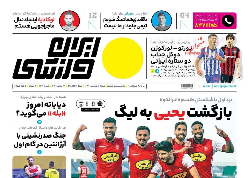 صفحه نخست روزنامه ها 5 شهریور 1401