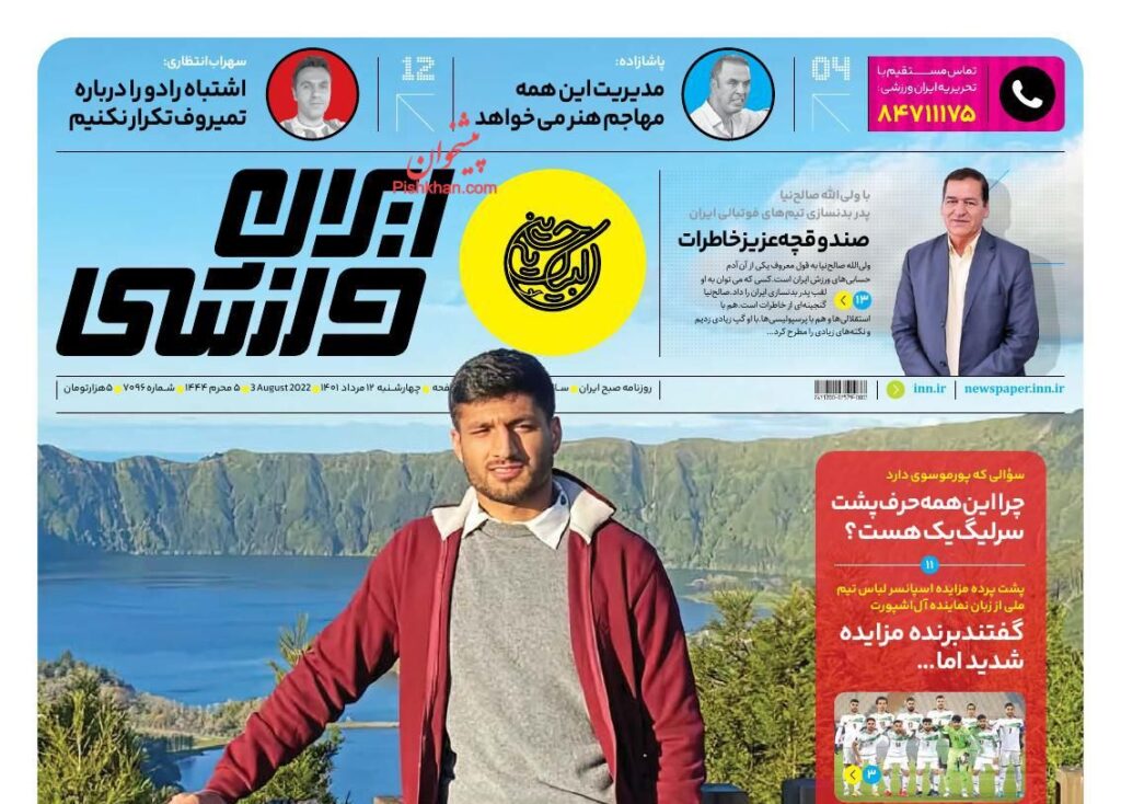 صفحه اول روزنامه های کشور