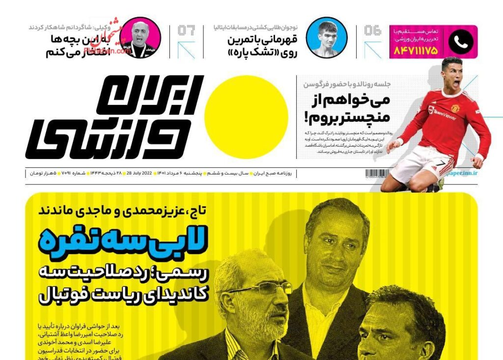 صفحه نخست روزنامه ها 6 شهریور 1401