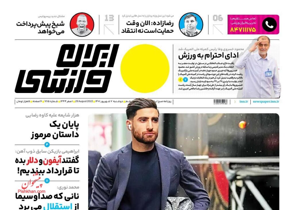 صفحه نخست روزنامه ها 7 شهریور 1401