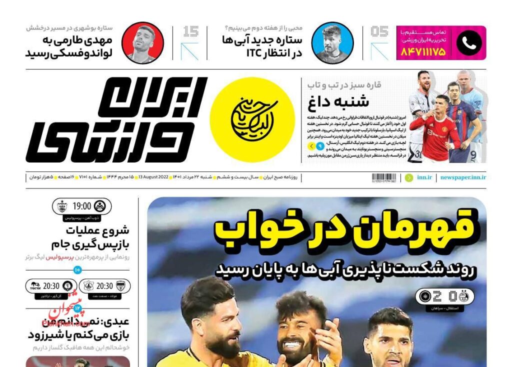 صفحه نخست روزنامه ها