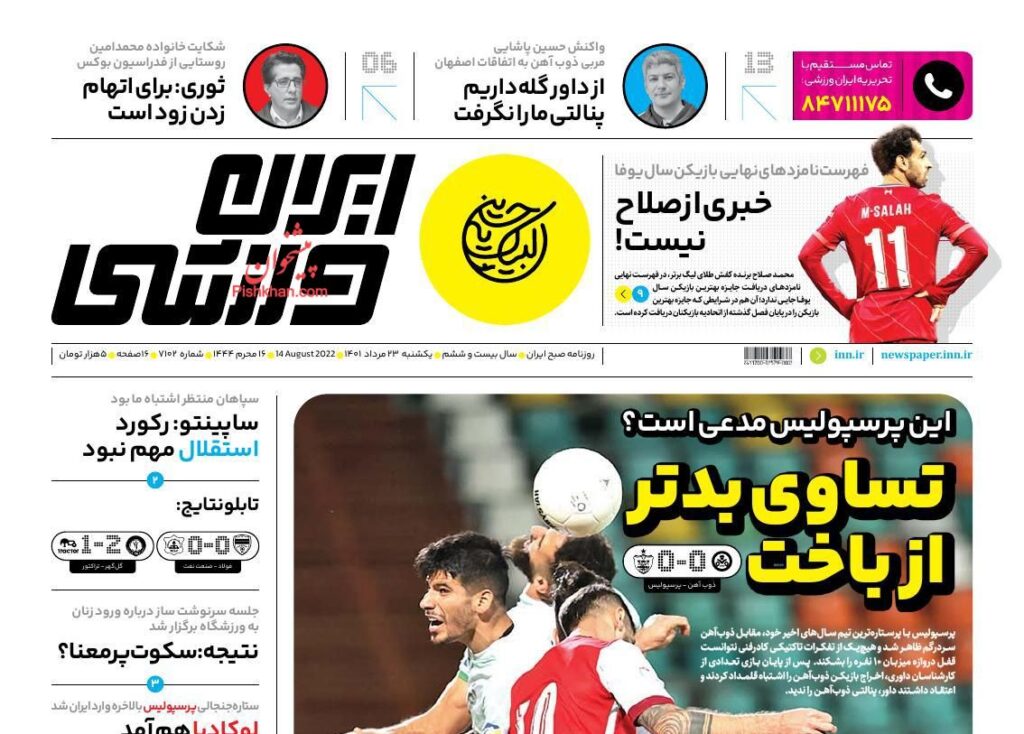 صفحه نخست روزنامه ها 23 مرداد 1401