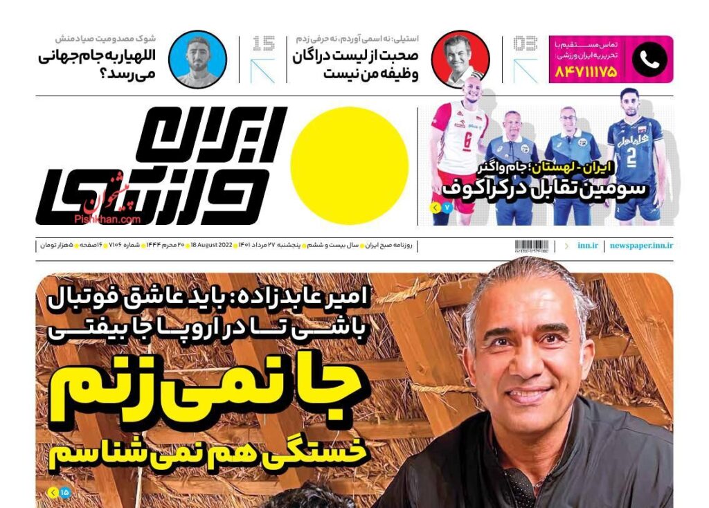صفحه نخست روزنامه ها