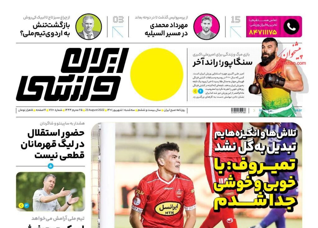 صفحه نخست روزنامه ها1شهریور 1401