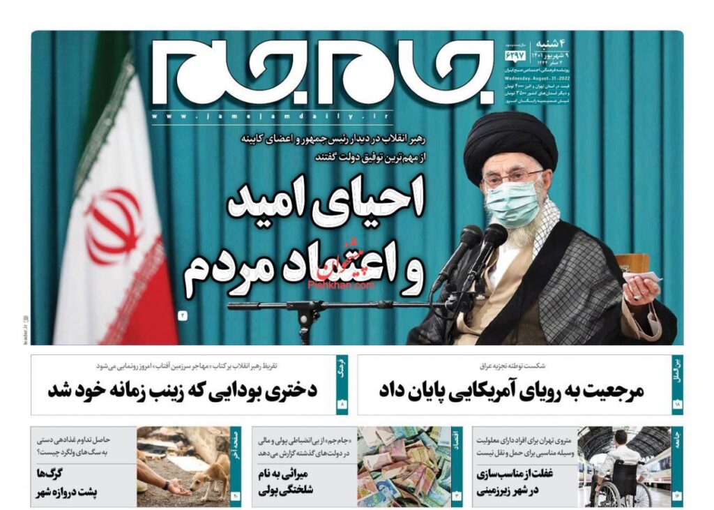 صفحه نخست روزنامه ها 9 شهریور 1401