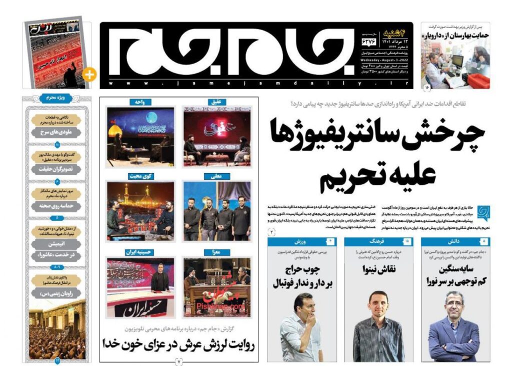 صفحه اول روزنامه های کشور