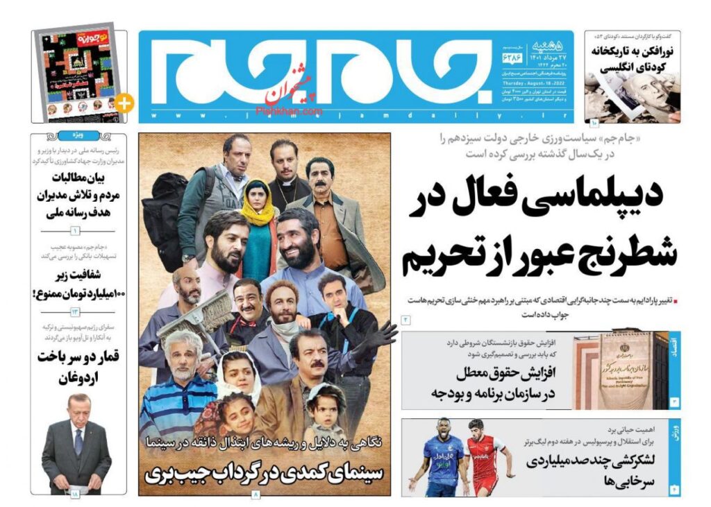 صفحه نخست روزنامه ها
