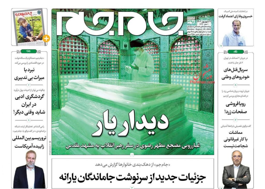صفحه نخست روزنامه ها 7 شهریور 1401