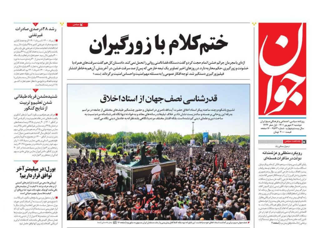 صفحه نخست روزنامه ها 7 شهریور 1401
