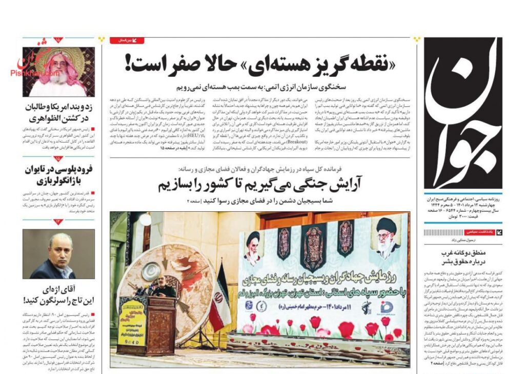 صفحه اول روزنامه های کشور