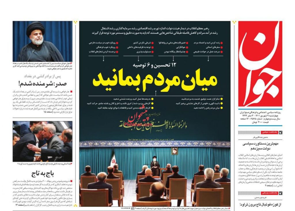 صفحه نخست روزنامه ها 9 شهریور 1401