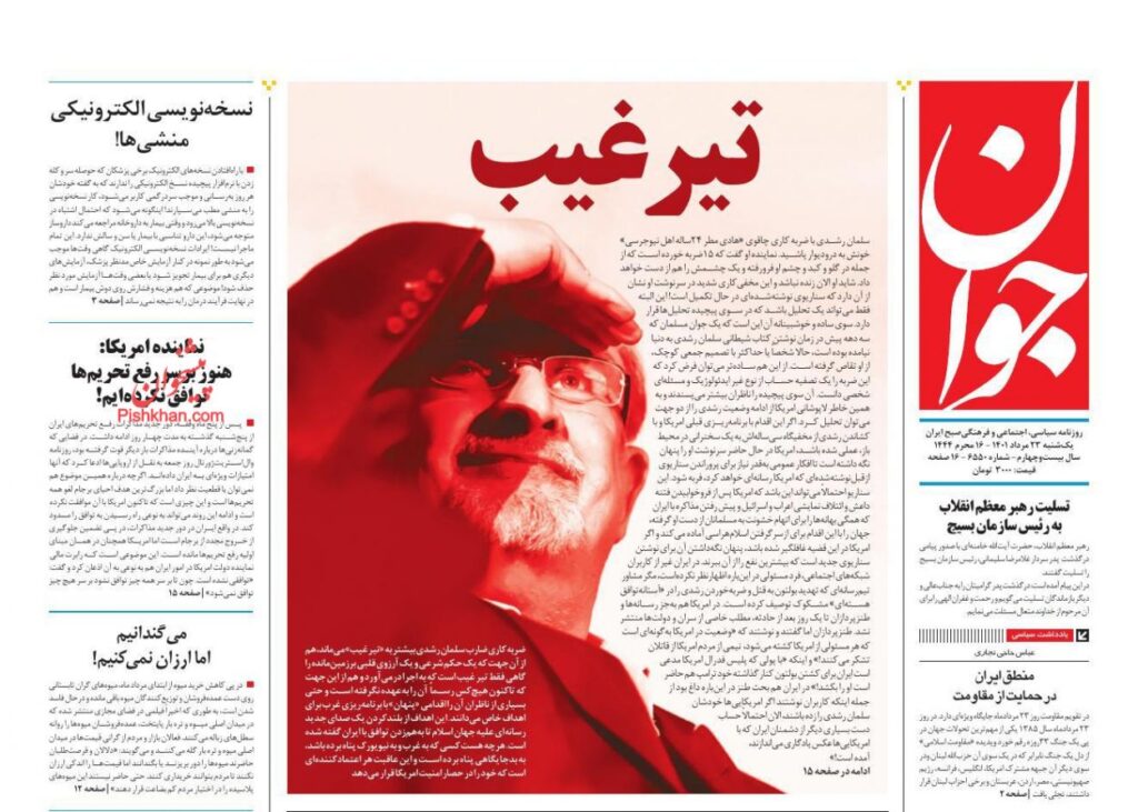 صفحه نخست روزنامه ها 23 مرداد 1401